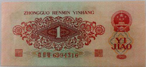1960年1角人民币收藏价值怎么样  枣红一角收藏价值高