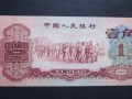 1960年版1角纸币冠号及鉴别真假方法