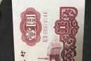 1960年1元人民币价格表（三字冠) 1960年1元人民币值不值钱？