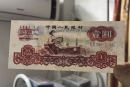 60年1元人民币图案设计有什么故事吗