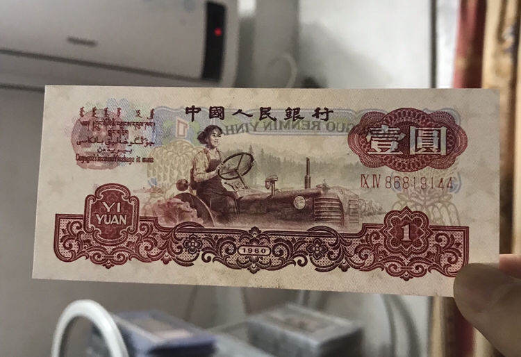 1960年一元人民币价格，1960拖拉机手1元纸币多少钱 