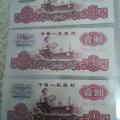 广州哪里回收纸币高价回收旧版纸币钱币金银币纪念钞连体钞