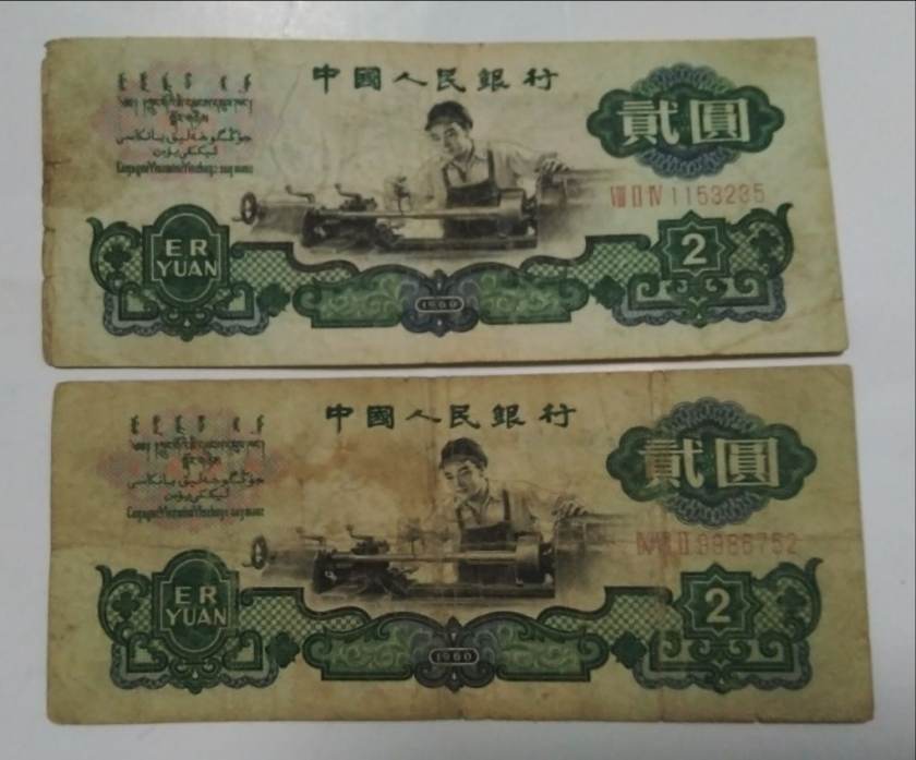 收藏60年2元需要注意些什么   辨别60版2元纸币真假的技巧