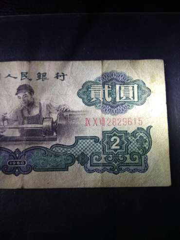 鉴定1960年2元有什么方法 车工2元辩伪技巧