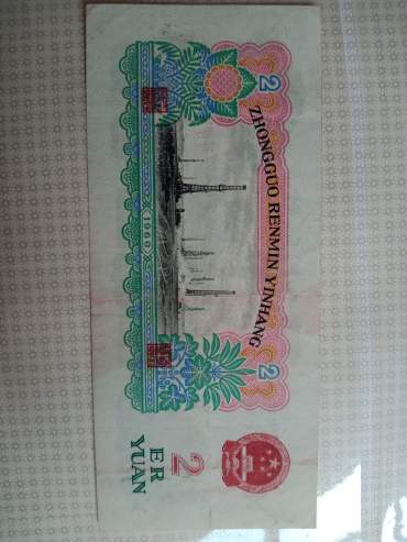 2元车工单张最新价格,1960年2元车工真假辨别 2元车工单张最新价格,1960年2元车工真假辨别