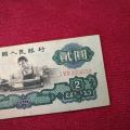 1960年2元纸币价值多少钱      车工贰元市场行情分析