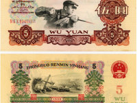 淺談1960年5元人民幣的升值前景是升還是降