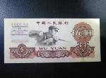 1960年5元值多少錢 第三套人民幣五元價格