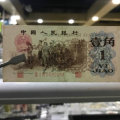 1962年背绿水印1角纸币识别方法