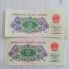 1962两角纸币价格 1962年2角纸币收藏建议