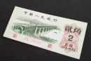 长江大桥二角票面图案为何与三版币中的其它币种有所不同