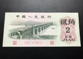 1962年的貳角紙幣價格表　1962年的貳角紙幣發展前景