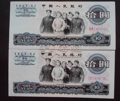 1965年十元纸币值多少钱,1965年十元纸币价格表