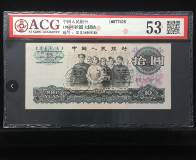 1965年十元纸币值多少钱,1965年十元纸币价格表