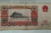1965年十元大团结价格及收藏价值