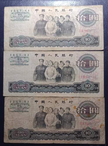 1965年10元市场行情为什么会不好   大团结十元投资建议