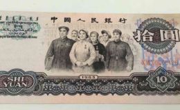 大团结十元最新价格