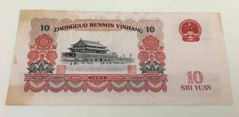 如何分辨1965年10元人民币的真假   鉴定大团结十元真假的方法