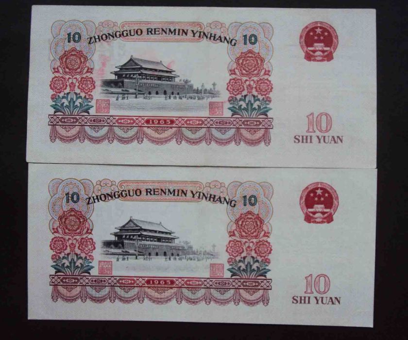 1965年10元人民币价格表，1965年10元人民币最新价格