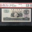 1965年10元人民币价格值多少   大团结十元价格走势分析