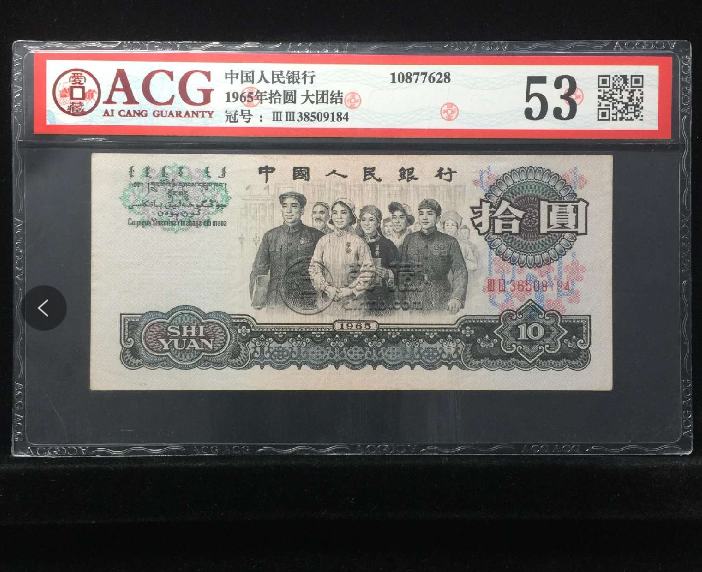 大团结10元价格及投资分析