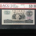 1965年十元纸币值多少钱 1965年十元纸币价格表
