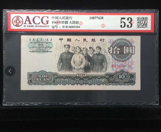 第三套人民币10元值多少钱  第三套人民币10元价格