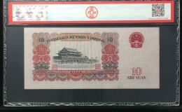 1965年10元人民币值多少钱