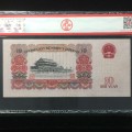 1965版10元人民币价格 1965版10元人民币价格表（三罗马）