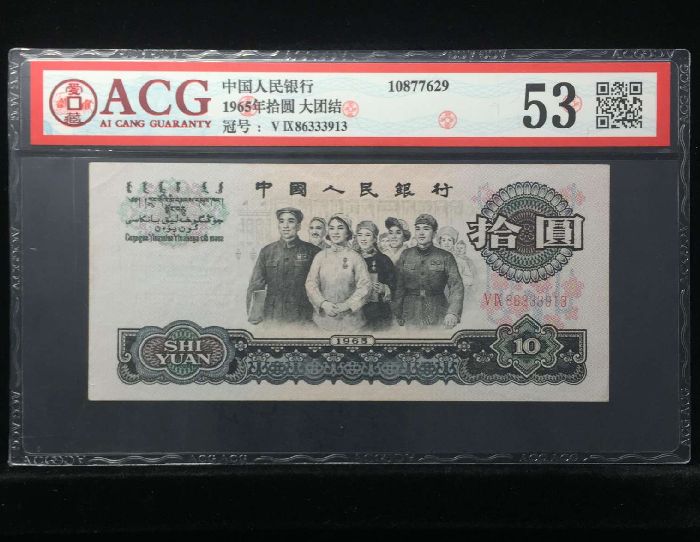1965年10元人民币市场价格高吗   65版10元纸币值得收藏吗