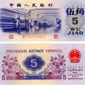 1972年五角人民币价格，1972年五角人民币防伪标识