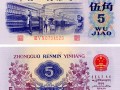 1972年五角人民币价格，1972年五角人民币防伪标识