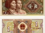 第四套国民币1980版1角价钱表