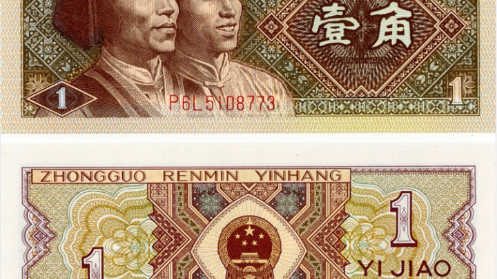 第四套人民币1980版1角价格表