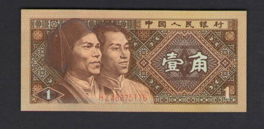 第四套人民币1980年1角价格表