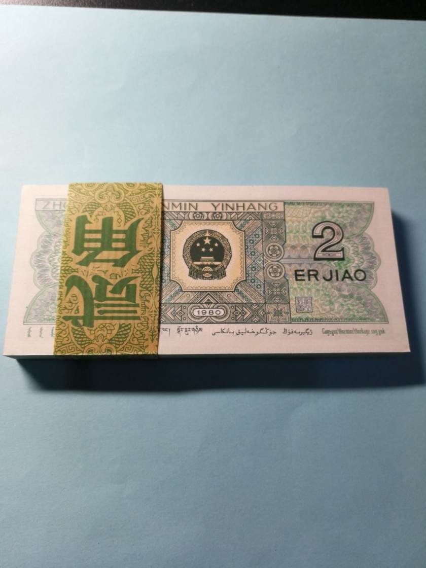 1980年2角纸币值多少钱  80版2角价格