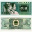 80年2角人民币市场行情怎么样  1980年2角市场行情分析