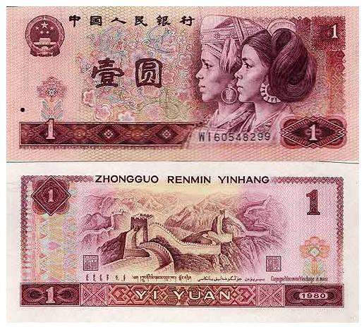 第四套人民币1980版1元价格表