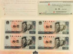 第四套人民幣4連體鈔價格表，第四套人民幣４連體鈔最新價格