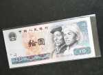 火鳳凰十元你收藏過嗎   第四套人民幣十元有什么收藏價值