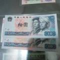 第四套人民幣1980版10元價格表