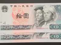 1980年10元人民幣最新價(jià)格表，1980年10元人民幣價(jià)格是多少錢(qián)？