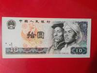 80年10元紙幣價(jià)值高嗎  1980年10元收藏價(jià)值