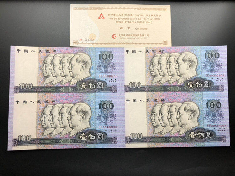 第四套人民币四方联连体钞100元价格