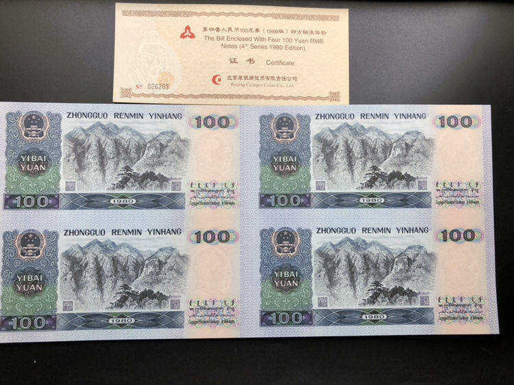 第四套人民币四方联连体钞100元价格
