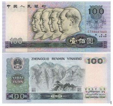 80年100元人民币收藏价格及发展趋势