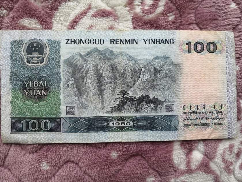 1980年100元人民币收购价格是多少？