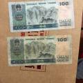北京回收纸币高价回收旧版纸币钱币金银币纪念钞连体钞