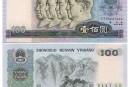 80版100元纸币值多少钱 1980年100元收藏投资建议