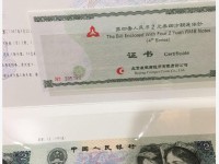 1980年2元四连体钞回收价格